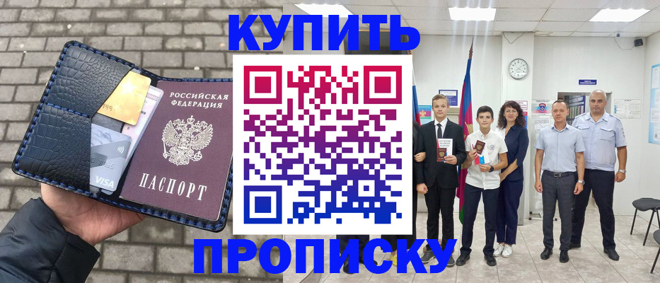 прописка для школы в Омутнинске