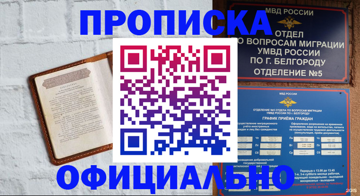 временная регистрация для школы в Омутнинске