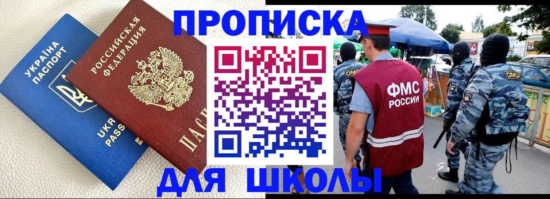 прописка для школы в Омутнинске